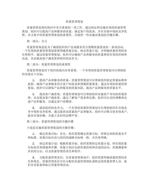 质量管理策划