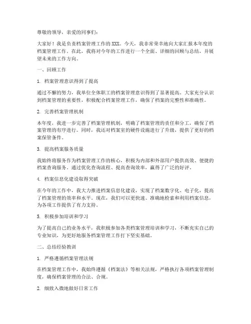 档案管理员个人工作总结ppt