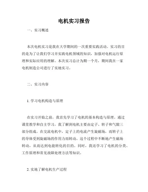 电机实习报告