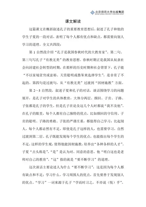北师小学语文四上第一单元《孔子和学生》课文解读