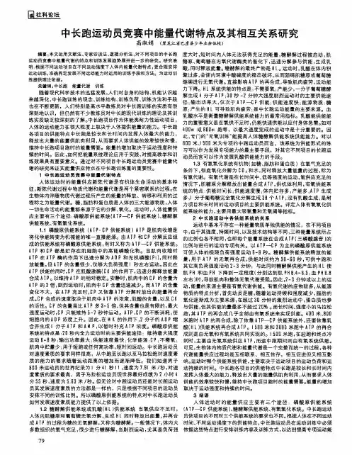 中长跑运动员竞赛中能量代谢特点及其相互关系研究