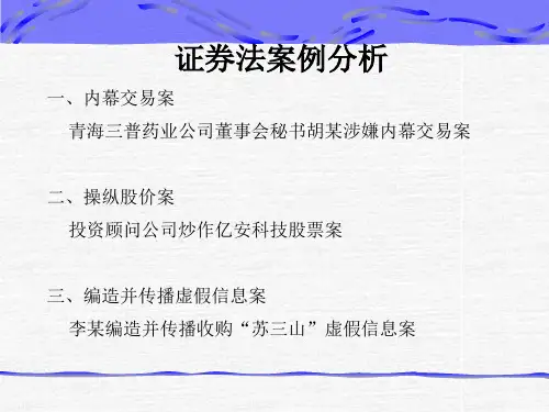 证券法案例