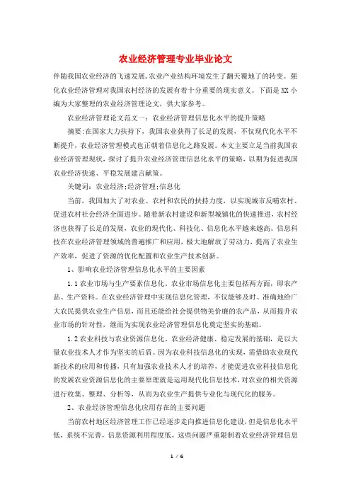 农业经济管理专业毕业论文