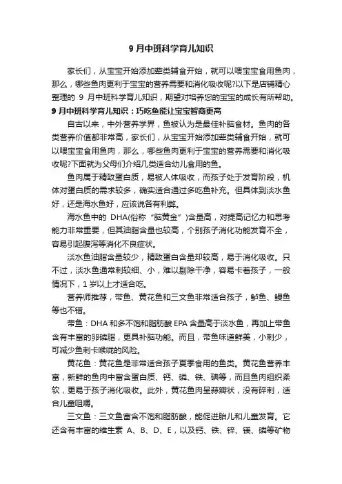 9月中班科学育儿知识