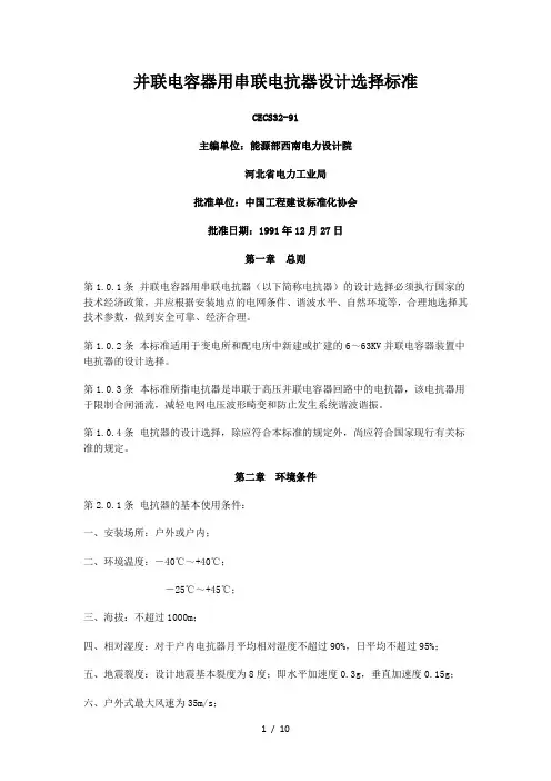 并联电容器用串联电抗器设计选择标准