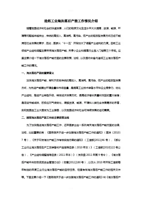 造纸行业淘汰落后产能工作情况介绍