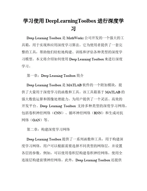 学习使用DeepLearningToolbox进行深度学习
