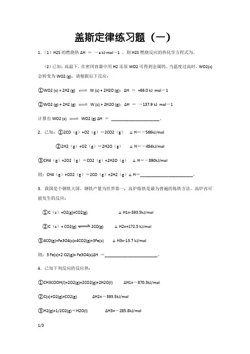 盖斯定律练习题