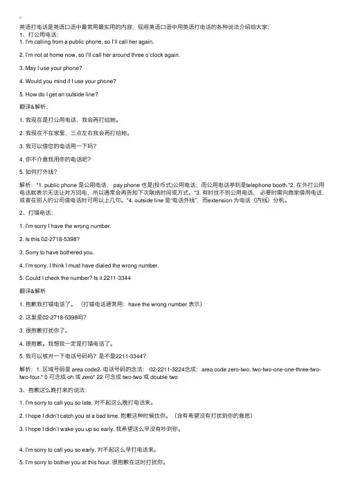 用英语打电话的各种说法