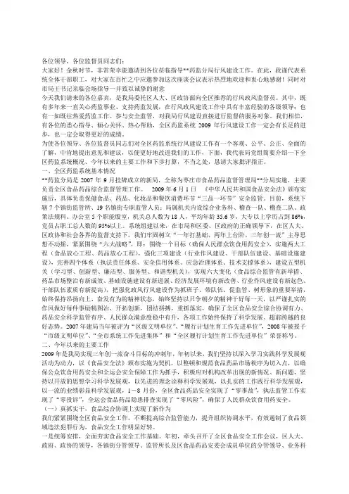 党风廉政建设座谈汇报会材料