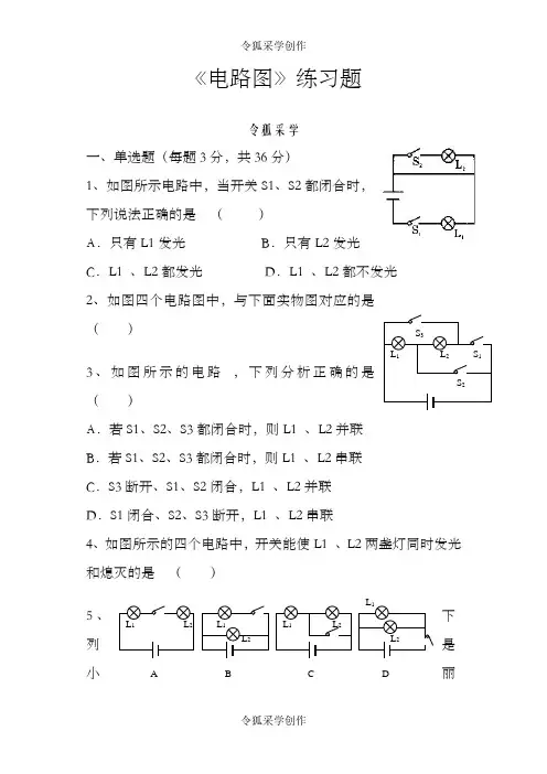 初中物理电路图练习题及答案