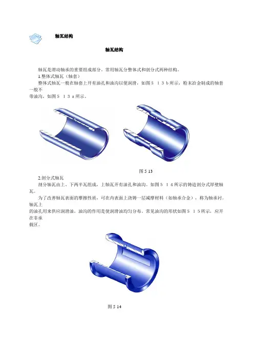 轴瓦结构