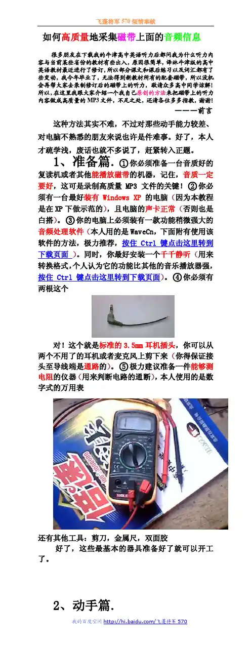 手把手教你高质量地录制磁带上的音频信息
