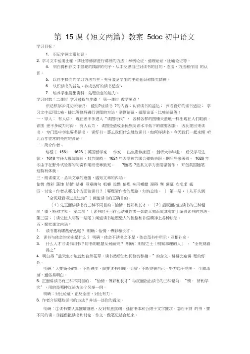 第15课《短文两篇》教案5doc初中语文
