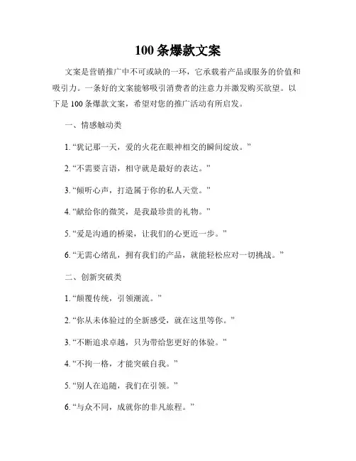 100条爆款文案