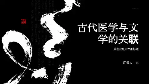 探索古代医学与文学的关联——从《黄帝内经》到《医者仁心》
