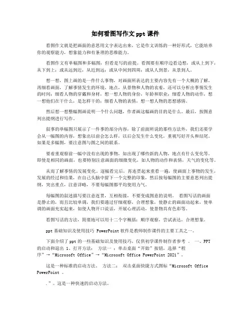 如何看图写作文ppt课件