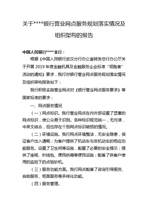 2019年度金融机具及金融服务企业标准“领跑者”活动的情况汇报 