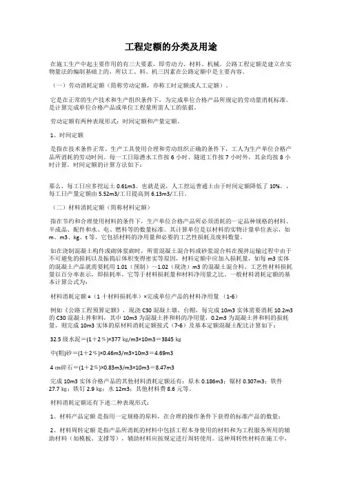 工程定额的分类及用途
