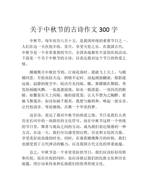 关于中秋节的古诗作文300字
