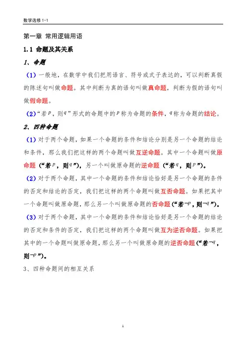 高中数学选修1-1知识点及课本例题