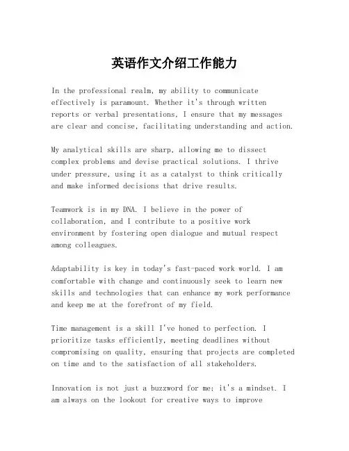 英语作文介绍工作能力