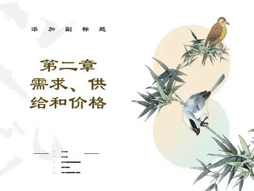 微观经济学第二章