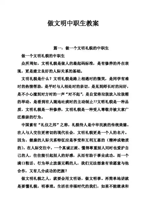做文明中职生教案