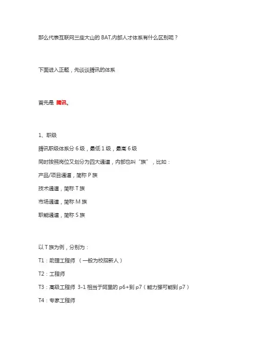 BAT三巨头职级区别