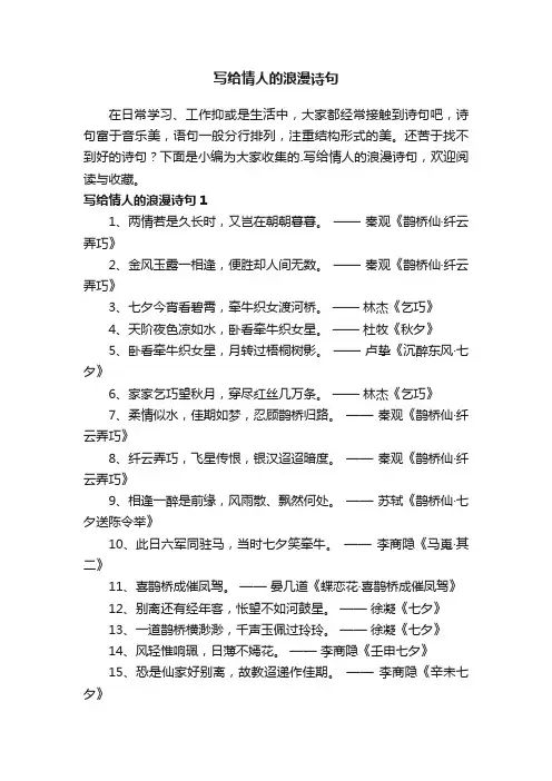 写给情人的浪漫诗句