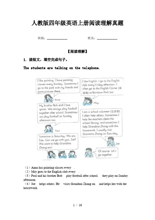 人教版四年级英语上册阅读理解真题