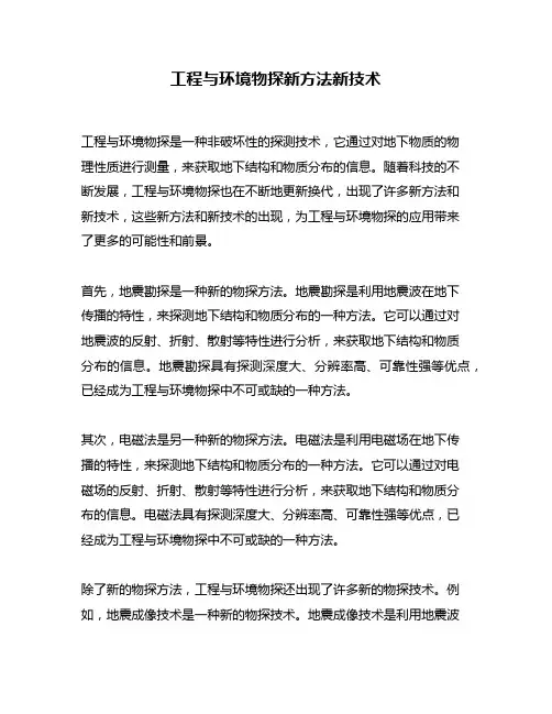 工程与环境物探新方法新技术