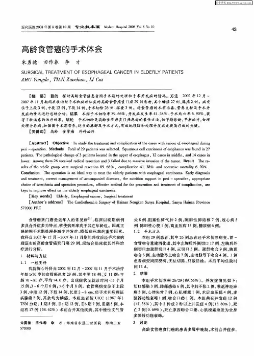 高龄食管癌的手术体会