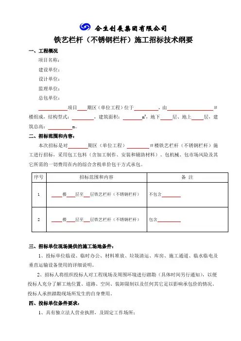 2、铁艺栏杆、不锈钢栏杆招标技术纲要