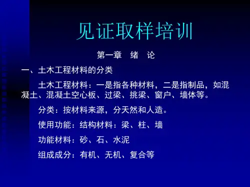 见证取样培训课件