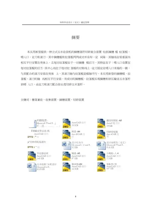 玉米收割机设计