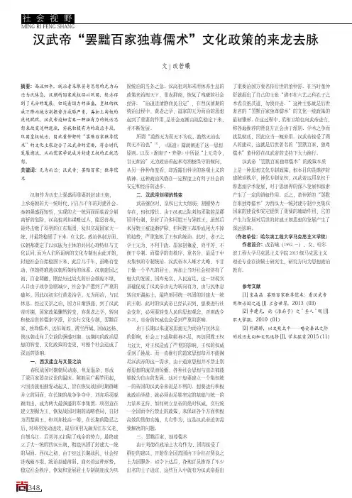 汉武帝“罢黜百家独尊儒术”文化政策的来龙去脉