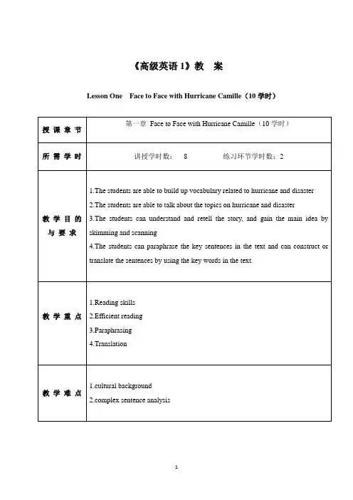 高级英语1教案 lesson 1