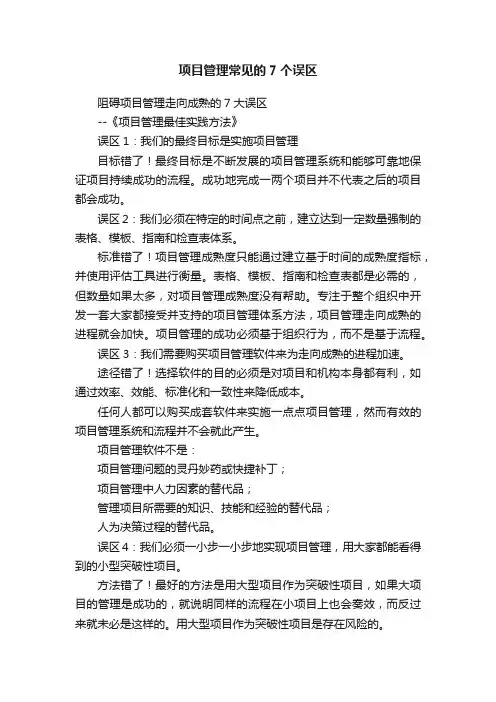项目管理常见的7个误区