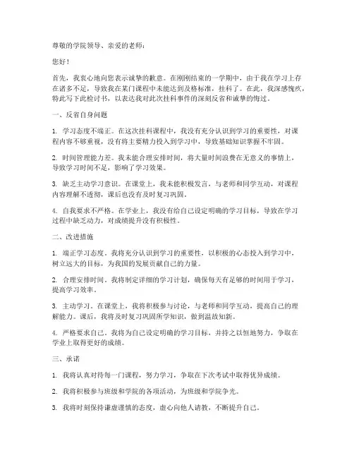 大学挂科检讨书万能模板