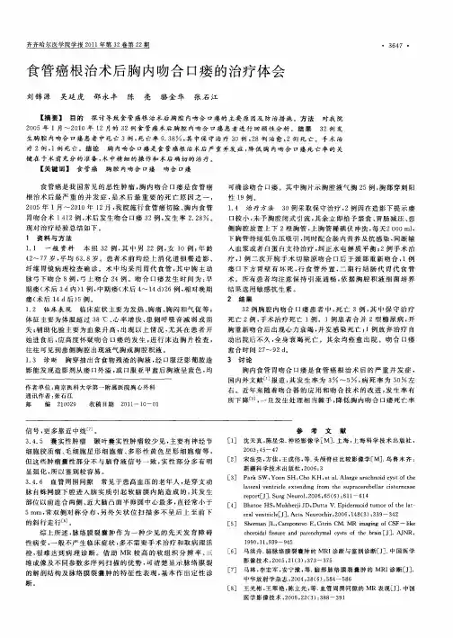 食管癌根治术后胸内吻合口瘘的治疗体会