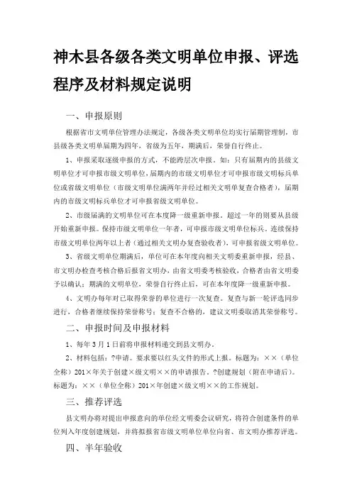 文明单位申报流程及材料规定