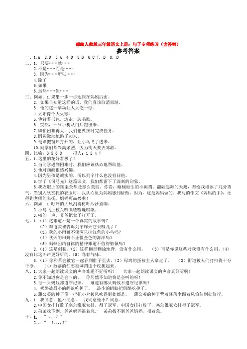 部编人教版三年级语文上册：句子专项练习(含答案)