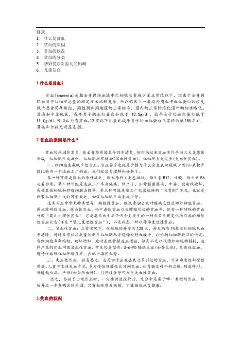 贫血儿童