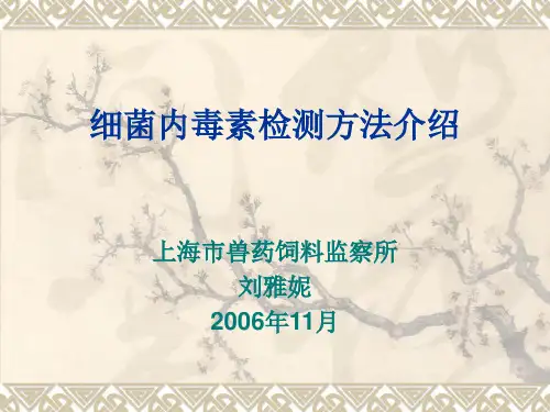 细菌内毒素检测方法介绍