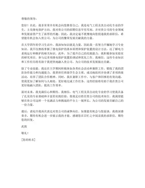 继电保护专业的求职信