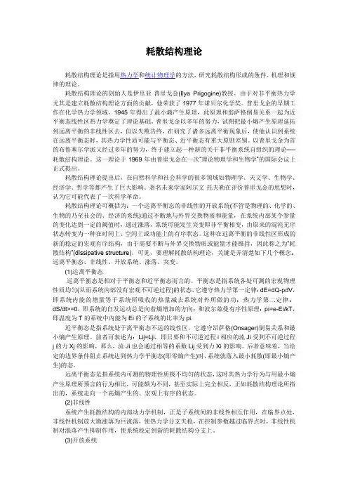 耗散结构理论