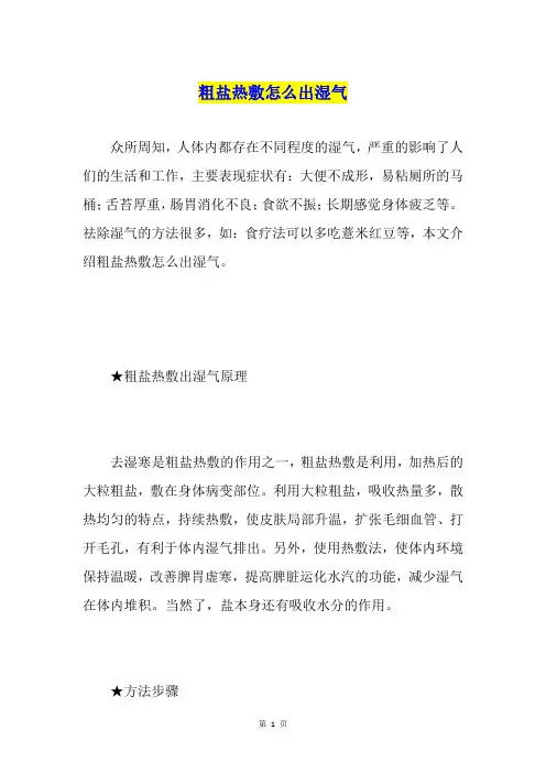 粗盐热敷怎么出湿气