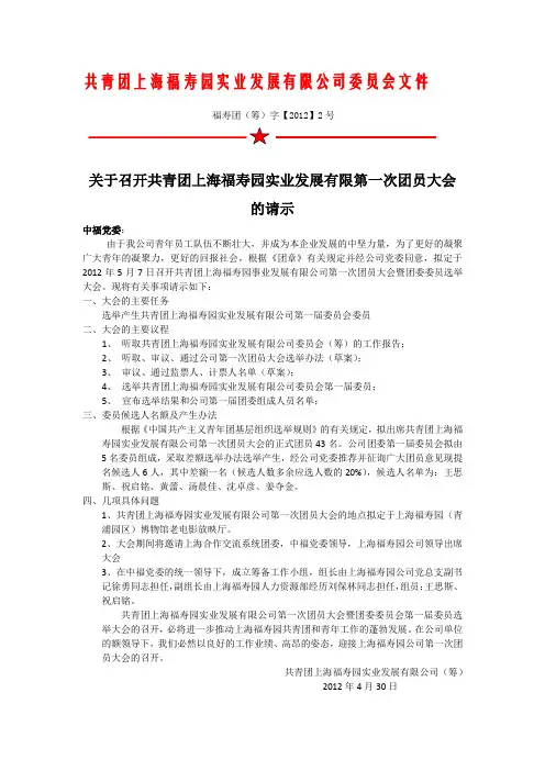 关于召开第一次团员大会的请示