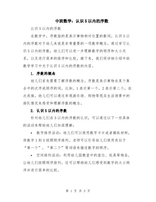 中班数学：认识5以内的序数